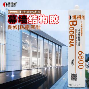 博得纳中性硅酮结构胶6800幕墙工程粘接门窗玻璃缝防水密封耐候胶