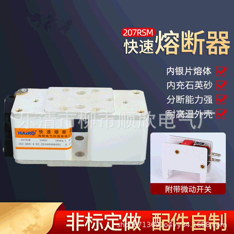 P型双面颊板207RSM1000V1800A-1双体快速熔断器方管陶瓷 中频炉用