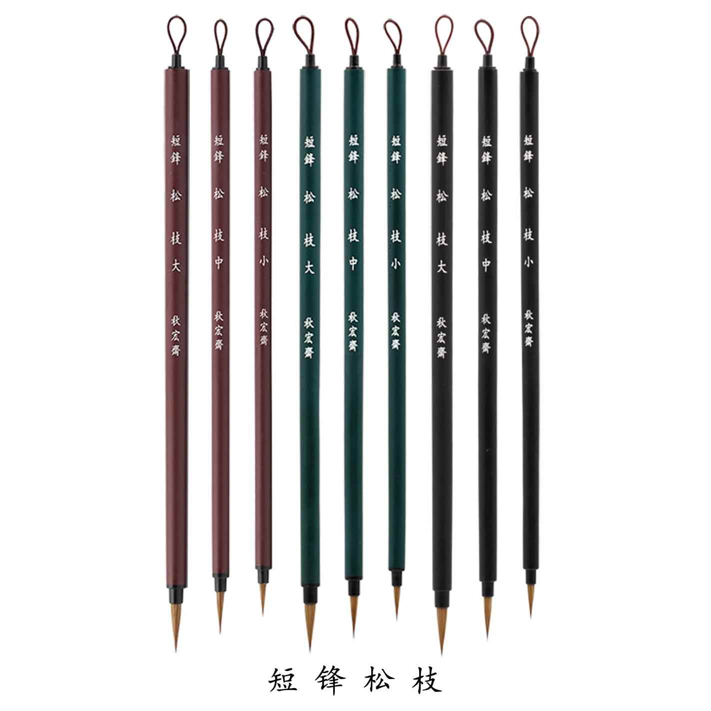邱洪斋松枝手工短前水彩笔动画中国画勾线白手绘狼毛脸小刷