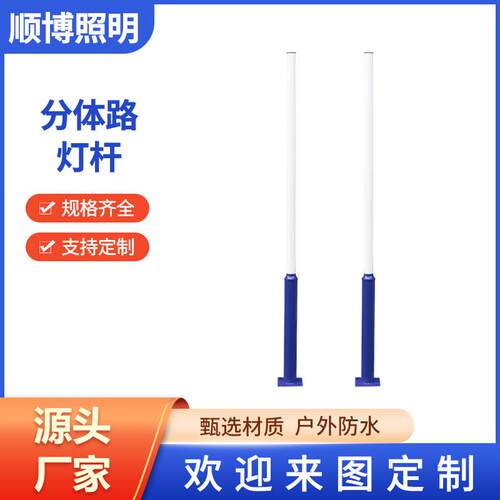 3-6米分体路灯杆led太阳能镀锌路灯杆户外道路庭院照明拼接灯杆