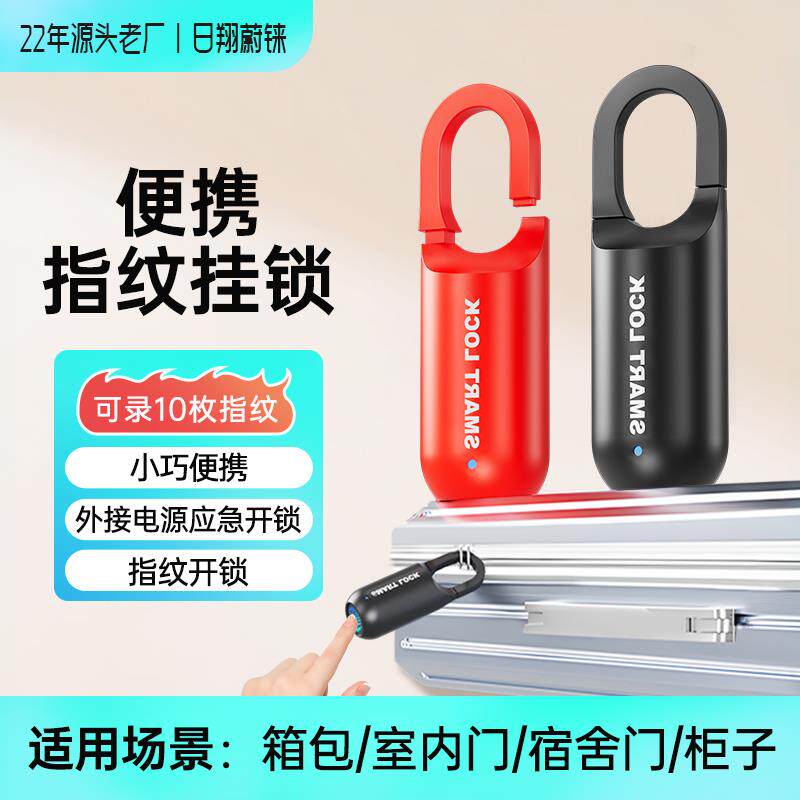 揹包指纹锁 挂锁智能箱书包锁APP密码锁行李箱专用宿舍柜子小锁
