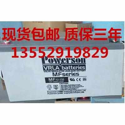 复华POWERSON蓄电池MF12-150 6-GFM-150 12V150AH铅酸免维护电池