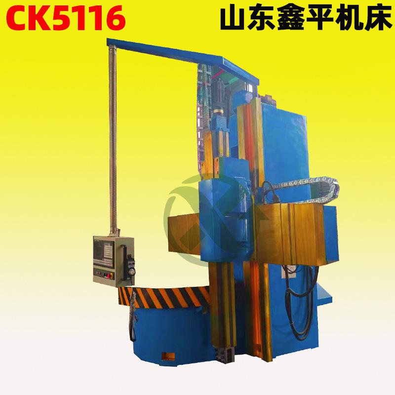 CK5116立式车床数显数控系统动力输出强劲