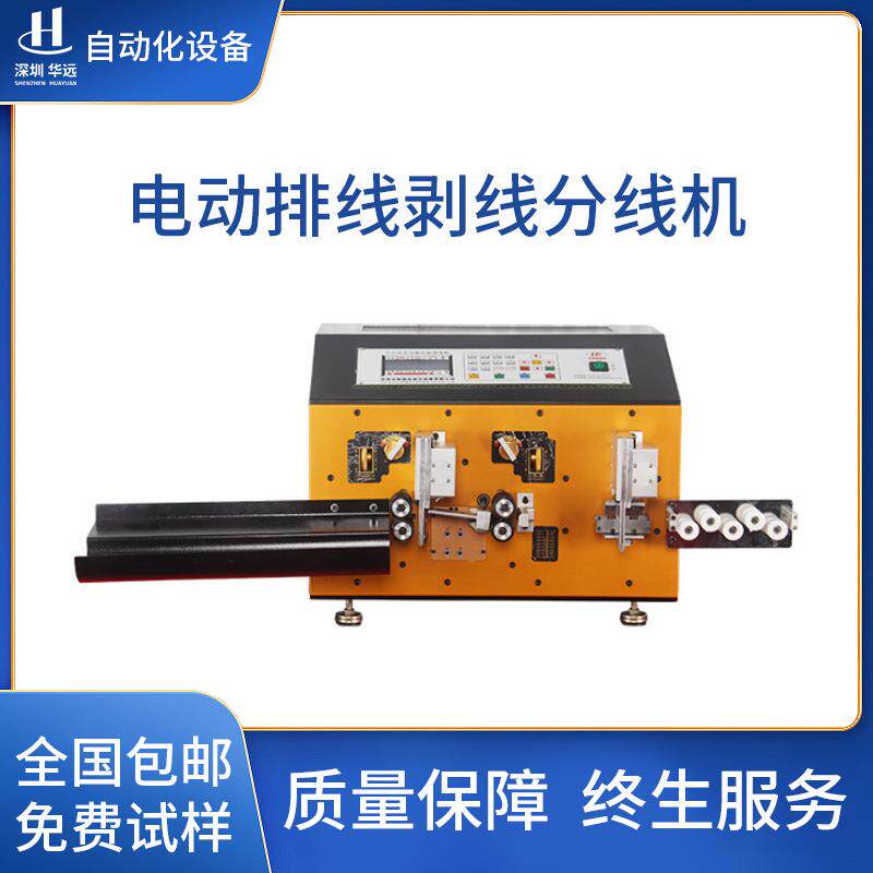 新款全自动剥线机大平方剥皮裁线机电脑剥皮机多功能剥线机