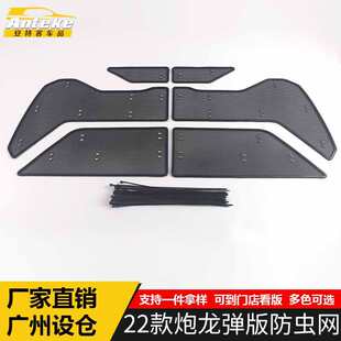 面板防 龙亮片水箱弹于护款 新款 弹贴网防虫龙炮22适用网罩版 炮版