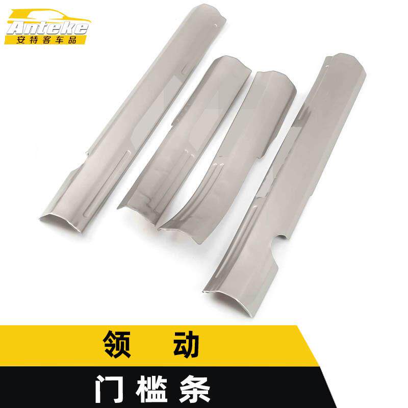 适用于领动门槛条装饰贴片领动不锈钢保险杠迎宾踏板饰条汽车配件
