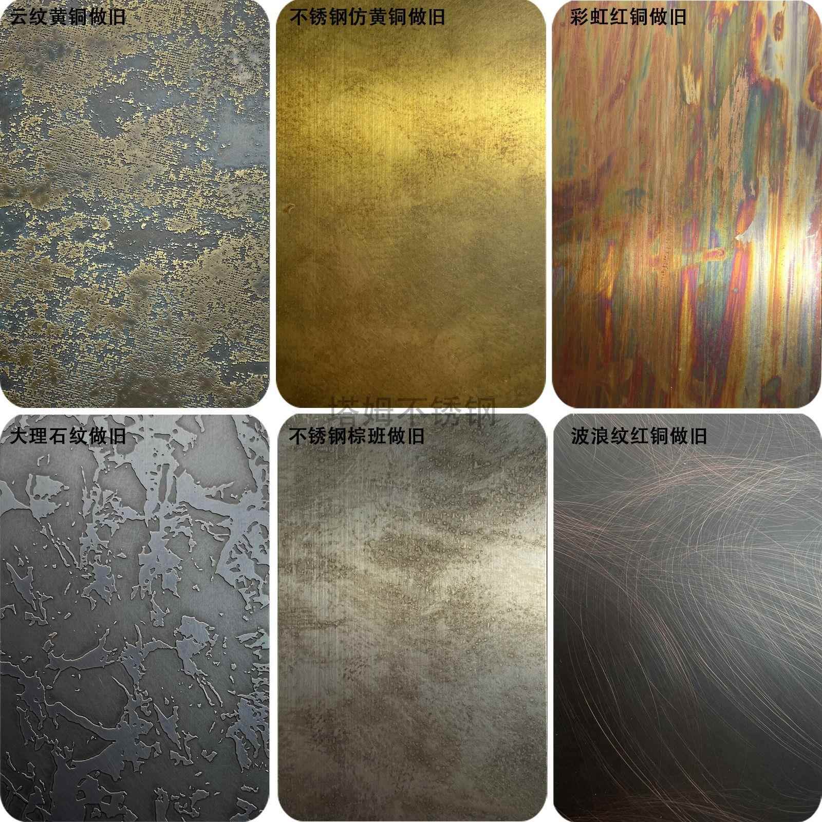 仿古铜做旧不锈钢镀铜板鎏金黄古铜红古铜复古蚀刻装饰不锈钢板