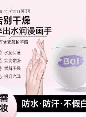 因可梦素颜护手霜保湿滋润不油腻秋冬长效补水品高档烟酰胺采词