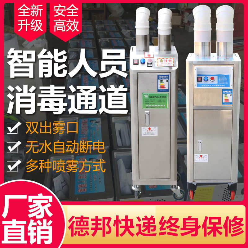 消毒机养殖场智能人员通道猪场宠物猫舍快递超声波雾化自动喷雾机