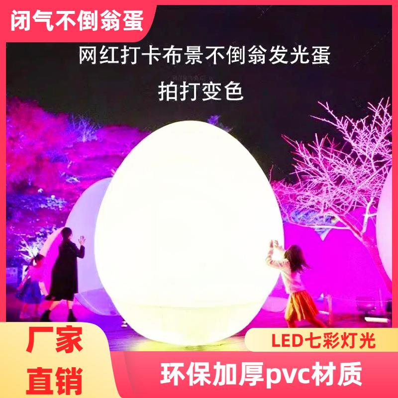发光LED蛋形网红打卡不倒翁拍打变色公园闭气灯光节创意互动美陈