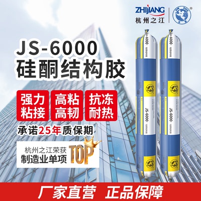 杭州之江金鼠6000硅酮室外耐候结构胶强力高粘度瓷砖幕墙建筑专用