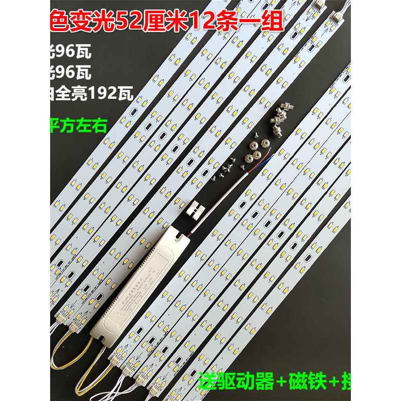 三色调光Led灯条更换吸顶灯灯芯条改装灯面板灯条灯管灯泡贴片