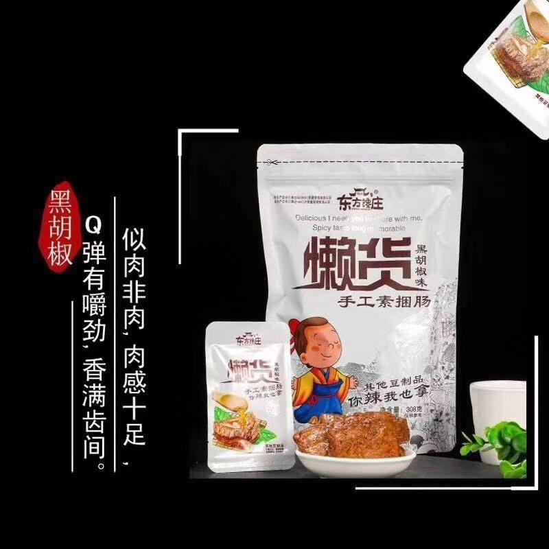 懒货手工素捆肠308g东方馋庄手撕素肉豆干制品网红休闲零食