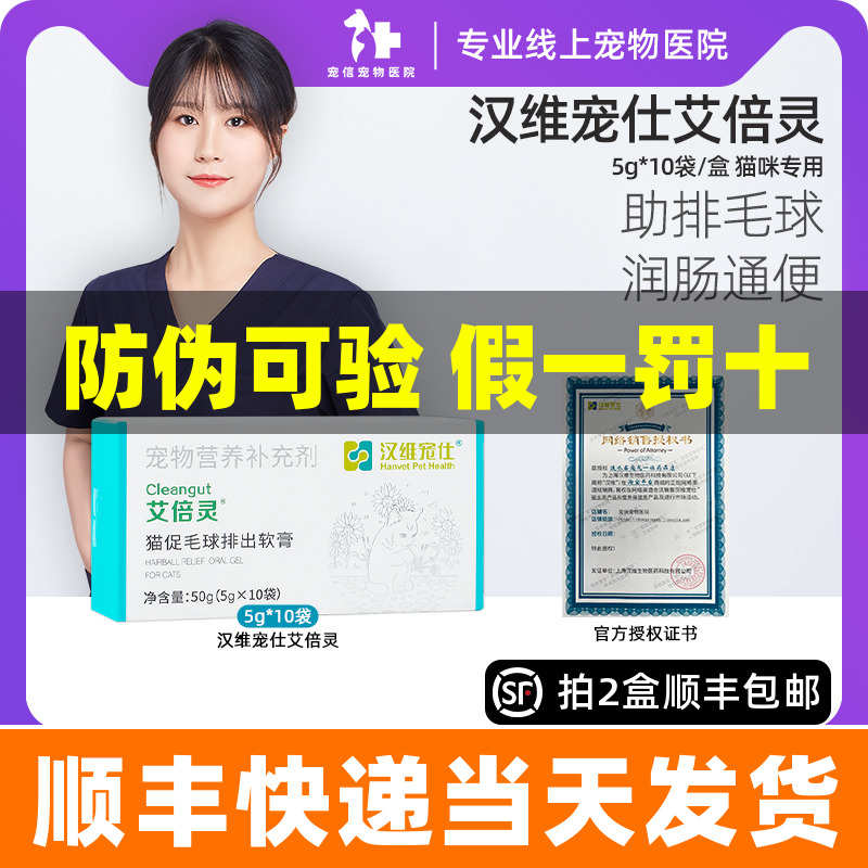 汉维宠仕艾倍灵猫咪化毛膏卵磷脂助排毛球幼猫成猫吐毛球营养膏