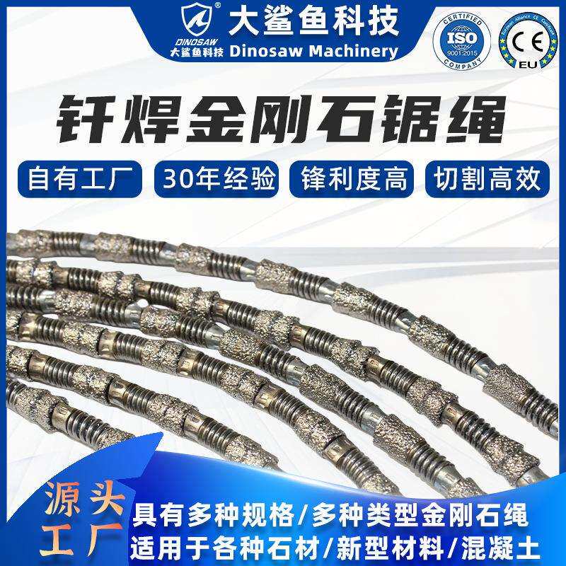 石材加工切割工具大理石花岗岩钎焊烧结金刚石绳子串珠绳锯绳