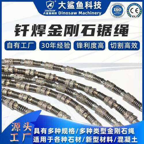 石材加工切割工具大理石花岗岩钎焊烧结金刚石绳子串珠绳锯绳