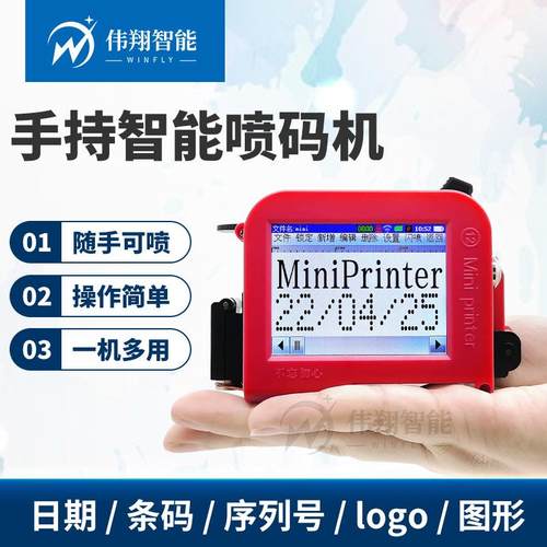 喷码机手持小型塑料包装袋瓶底瓶身易拉罐打日期打码机油墨喷码机