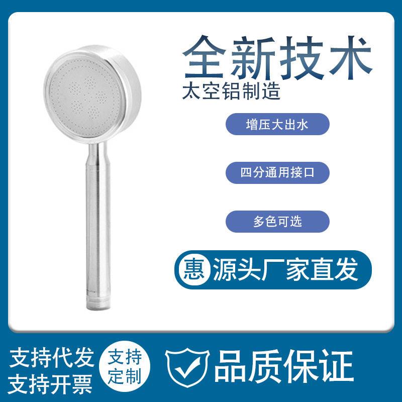 太空铝超强压浴室水龙头花洒头热水器家用洗澡淋浴喷头花洒工厂