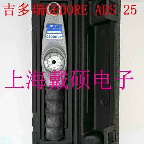 德国 吉多瑞GEDORE 010180 ADS 25 5-25N.m 刻度盘扭力扳手