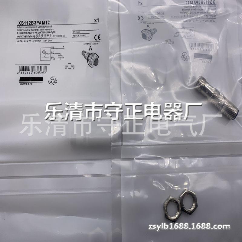 全新 接近开关 XS112B3NAM12 传感器 实拍