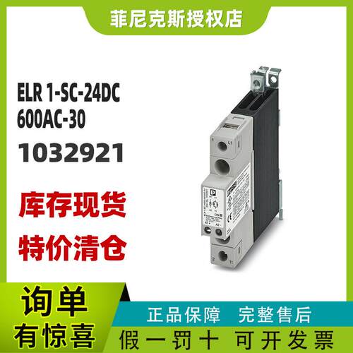 菲尼克斯1032921-ELR 1-SC-24DC/600AC-30 - 固态接触器phoenix