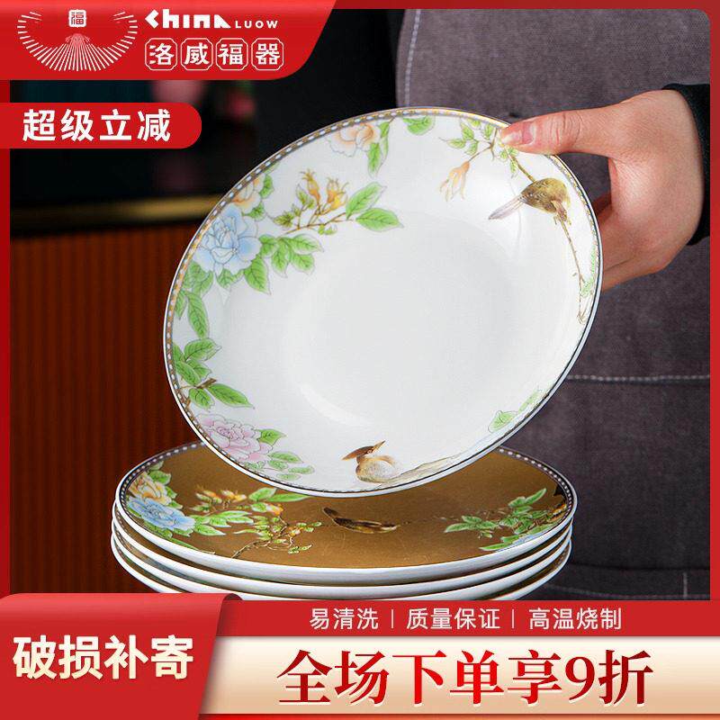 洛威福器盘子盘子家用中式2025新款碗碟套装家用餐具套组陶瓷餐盘