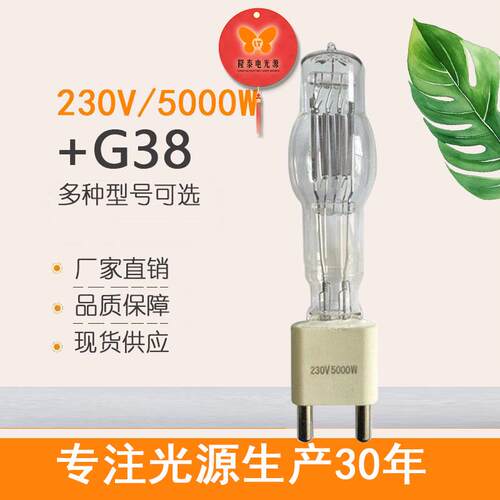 厂家直销石英聚光灯钨丝灯G385000W泡船探照灯灯泡舞台聚光王卤素