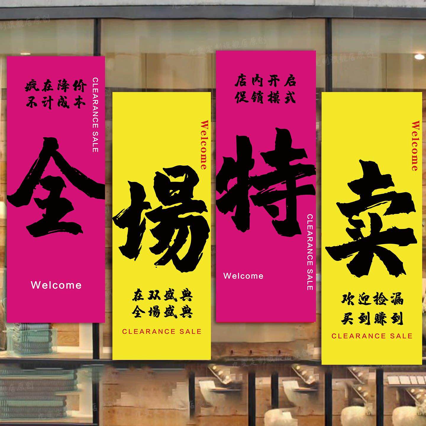 年末全场清仓海报大甩卖广告纸清仓促销贴纸定制撤店处理海报服装