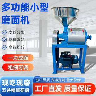 家用小型磨面机多功能麦麸分离面粉机商用五谷杂粮玉米磨粉机