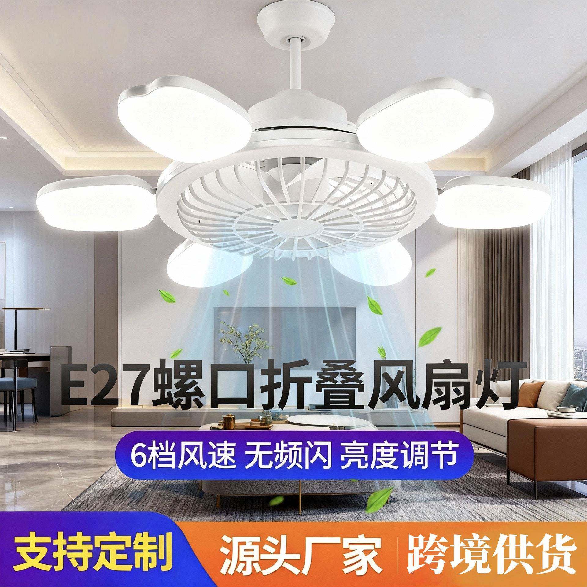 跨境新款折叠螺口风扇灯卧室吊扇灯北欧简约超亮静音风扇灯