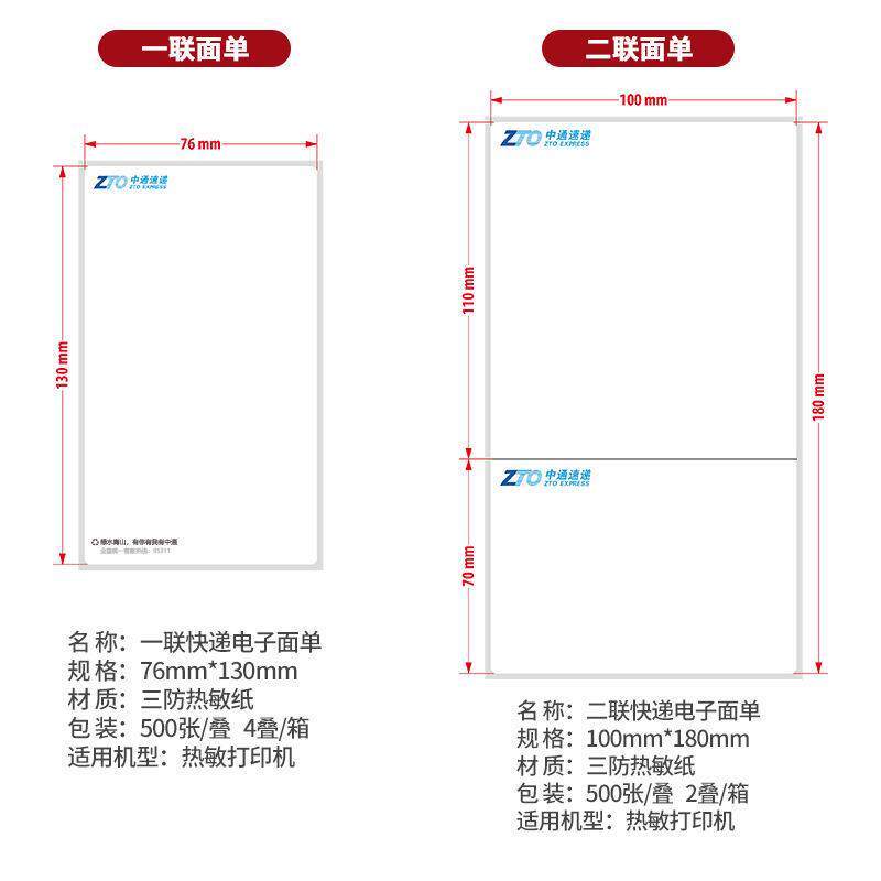 中圆申通百世韵达快递76*130 100*180一联两联三联面单热敏打印纸