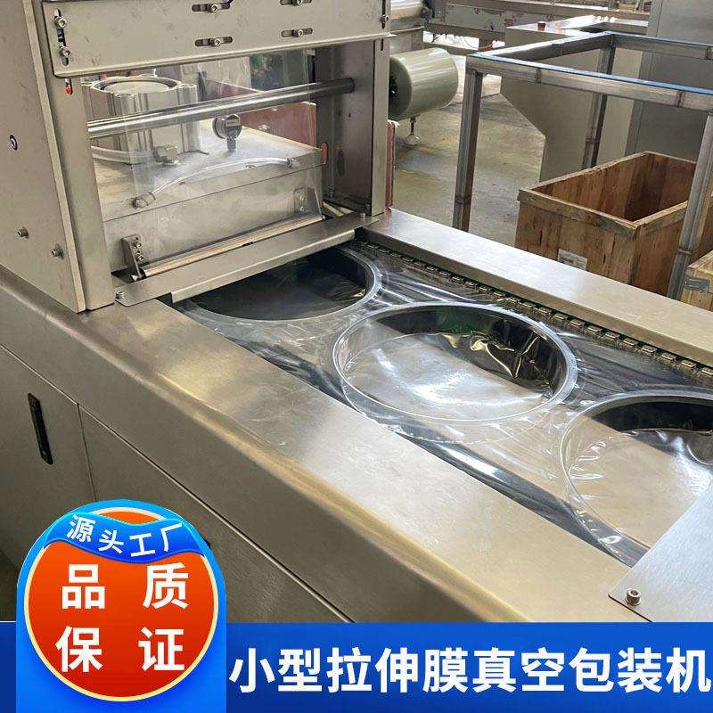 腌制菜真空封口机 清水黄花菜金针菇酱菜小型拉伸膜真空包装机