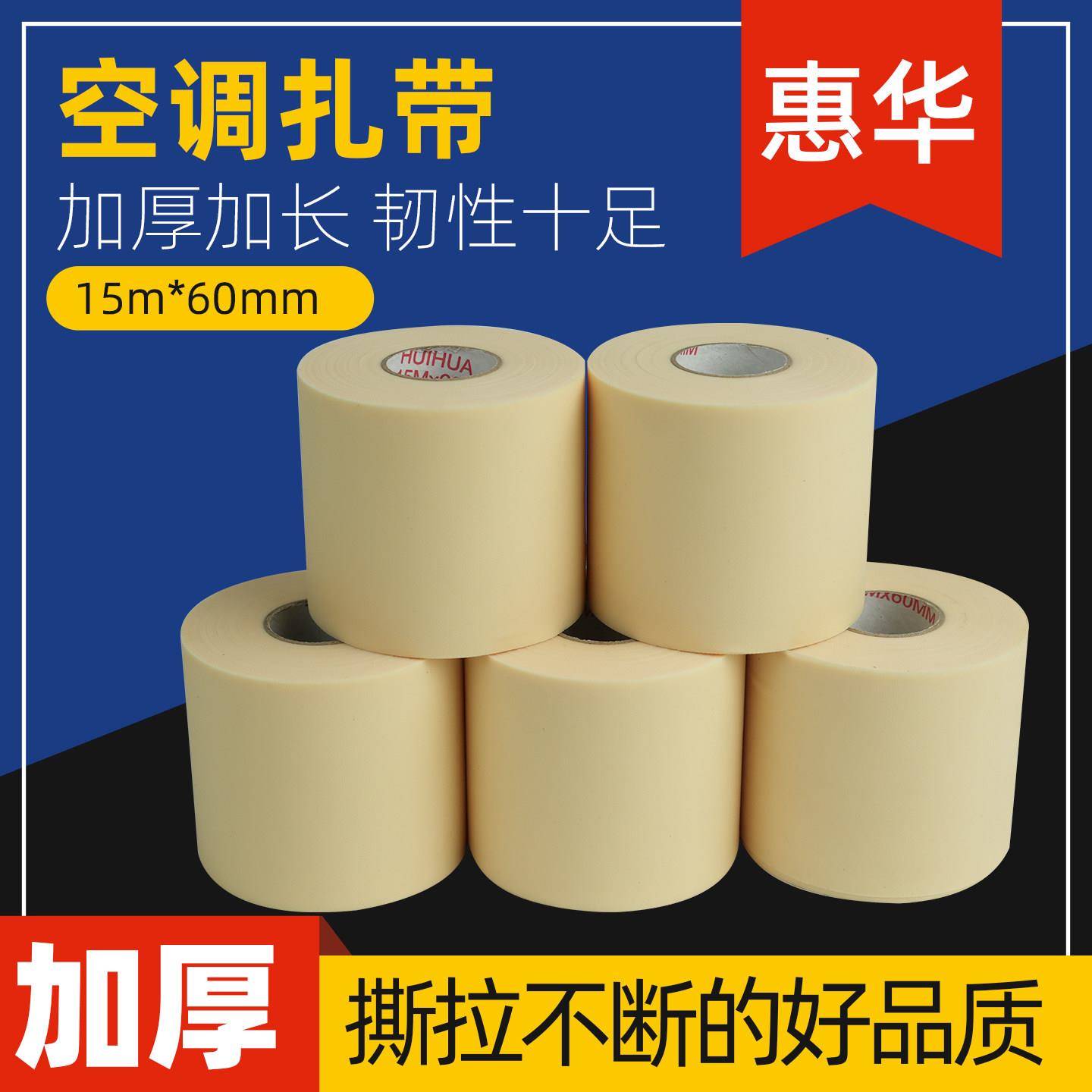 空调包扎带铜管保温棉专用胶带保温管加厚防晒抗老化绑带扎带整箱