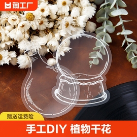 创意手工diy材料植物树叶刺绣干花书签标本塑封膜透明压花瓶子工具古风国风自制书法小学生押花花瓣鲜花礼物