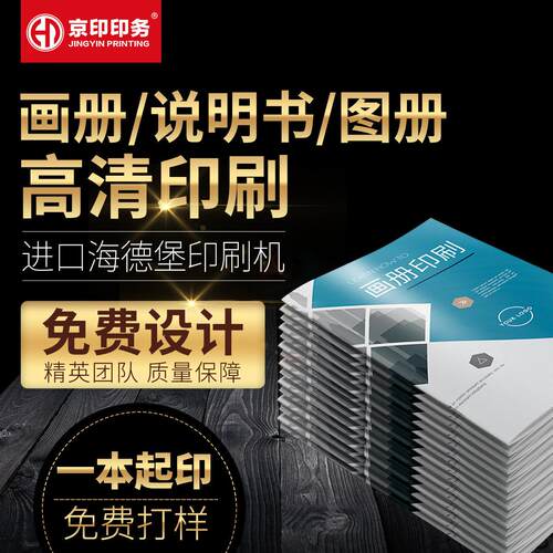 企业画册印刷公司展会宣传册定制小册子画册打印资料折页设计定做