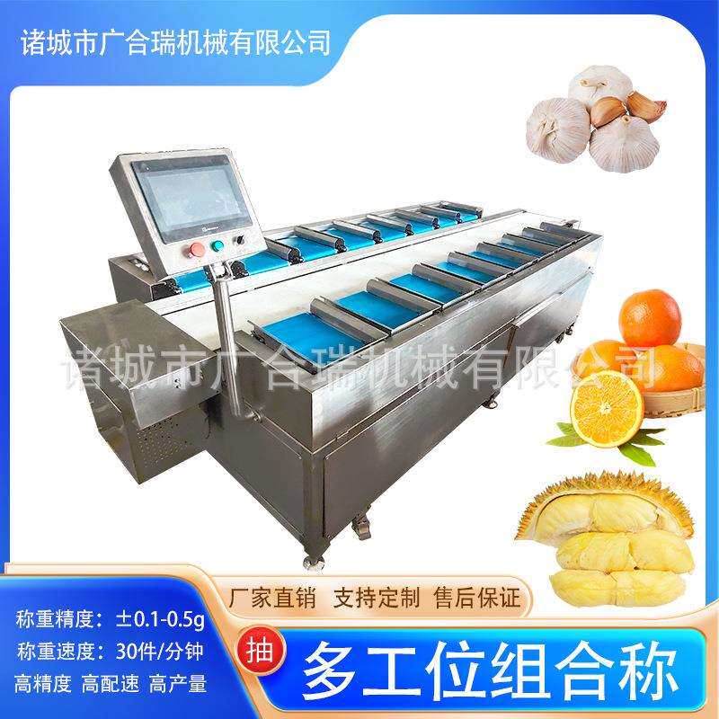 全自动多工位组合称榴莲肉蒜瓣称重组合打包机海参配重机精准快速