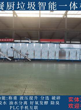 商用餐厨垃圾自动上料进料综合处理一体机油水分离研磨粉碎设备