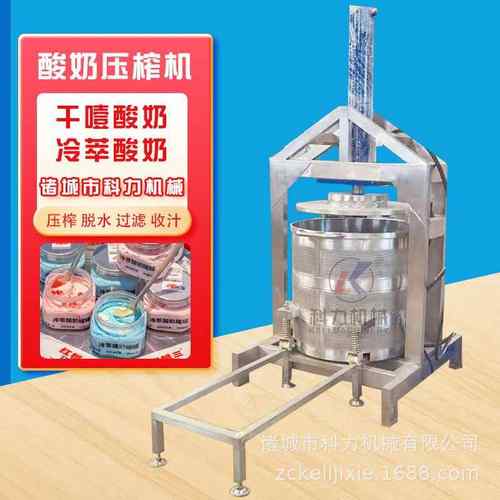 多功能新疆老酸奶脱水机不锈钢奶酪干噎酸奶固液分离压干机设备
