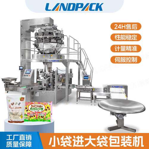 坚果饼干外袋包装机 牛奶糖包装机 黑芝麻丸称重数粒八工位给袋机