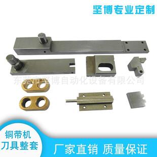 铜带机机刀具铜扣模具多种规格浙江静圳音铜机模带具深铜带机刀片