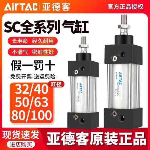 亚德客标准气缸小型气动大推力SC32X40X50X63X80X100X125X150X75S