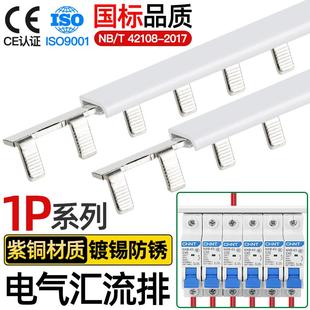 电气汇流排1P单相空开接线排断路器连接排跳线连接紫铜排大功率