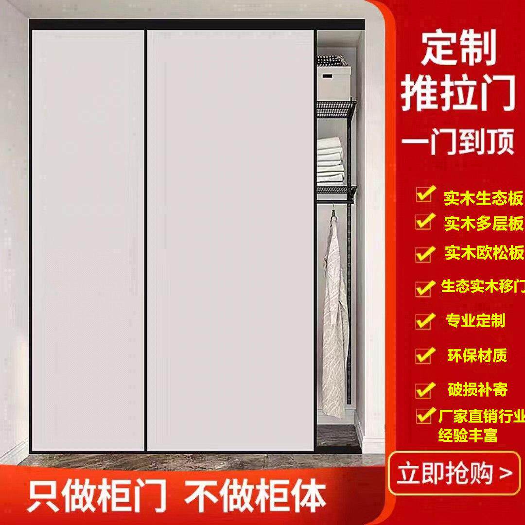 衣柜门推拉门定做移门简约现代环保实木门多层实木滑动门移门定做