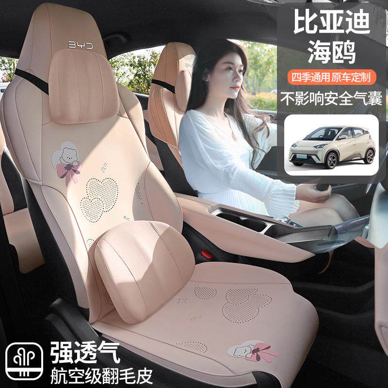 比亚迪海鸥专用汽车座套四季通用坐垫翻毛皮座垫通风透气座椅套