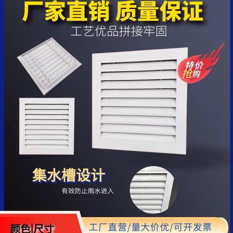 铝合金不锈钢防雨百叶窗空调排风家用出风检修口透气排风装饰百叶