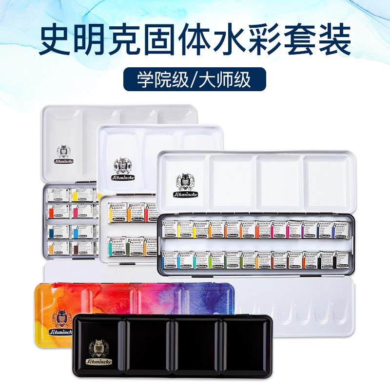 史明光克固体水彩颜料师级院级无品牌/学12色2大4珠色迷你半全块