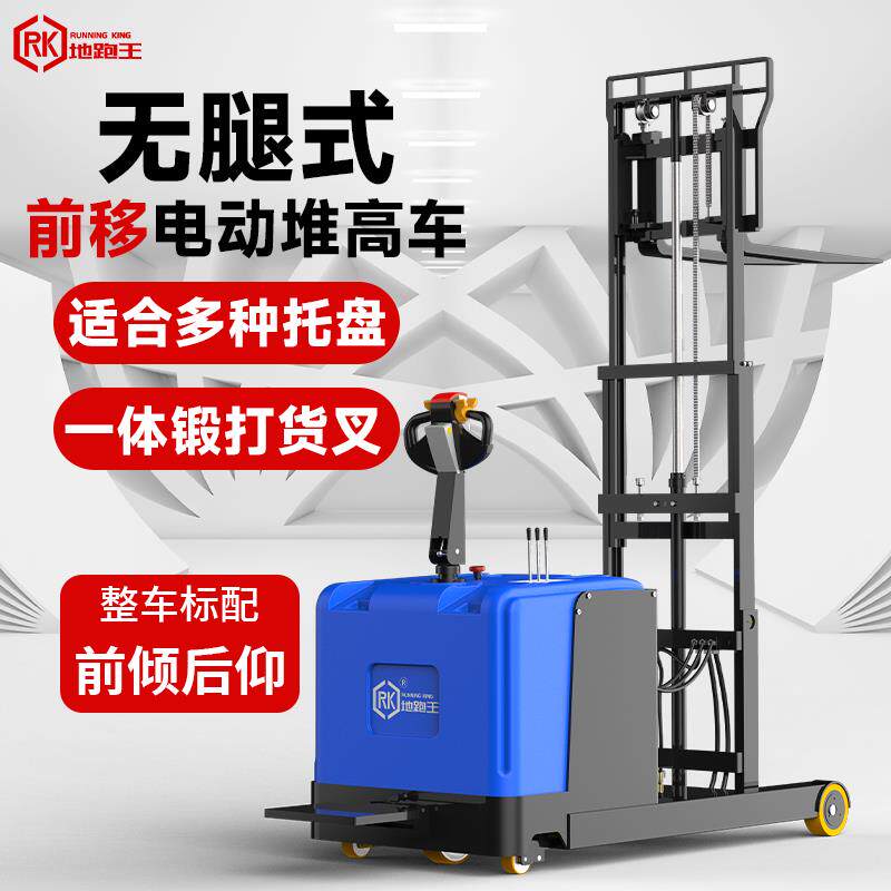 地跑王前移式电动堆高车1.5吨仓库配重无腿堆高车2吨电动升降叉车