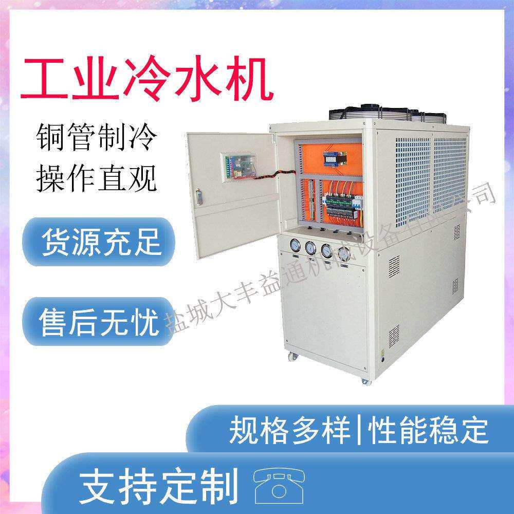 工业冷水机 制冷机冷油机1P 2P 3P降温冷却冷冻机