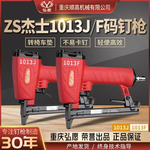重庆弘愿杰士ZS1013JF气动码钉枪摩托机车坐垫转椅沙发汽车内饰
