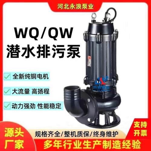 现货直销WQ/QW潜水排污泵无堵塞污水提升泵工程污水泵高效排污泵